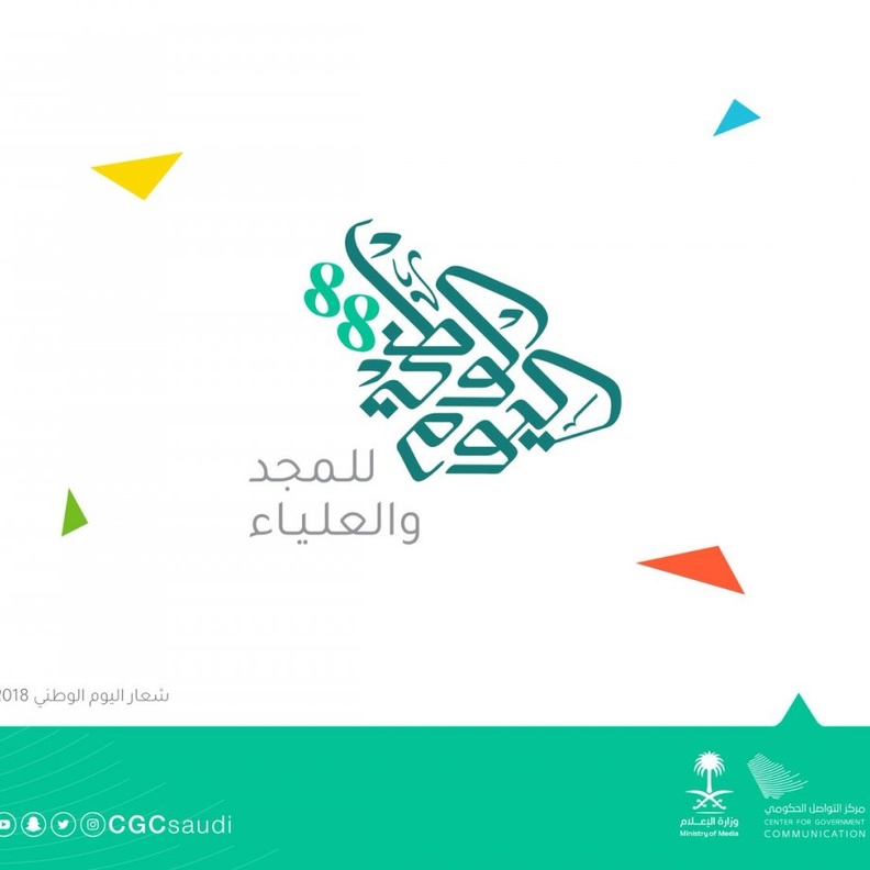 اطلاق هوية وشعار اليوم الوطني الـ 88