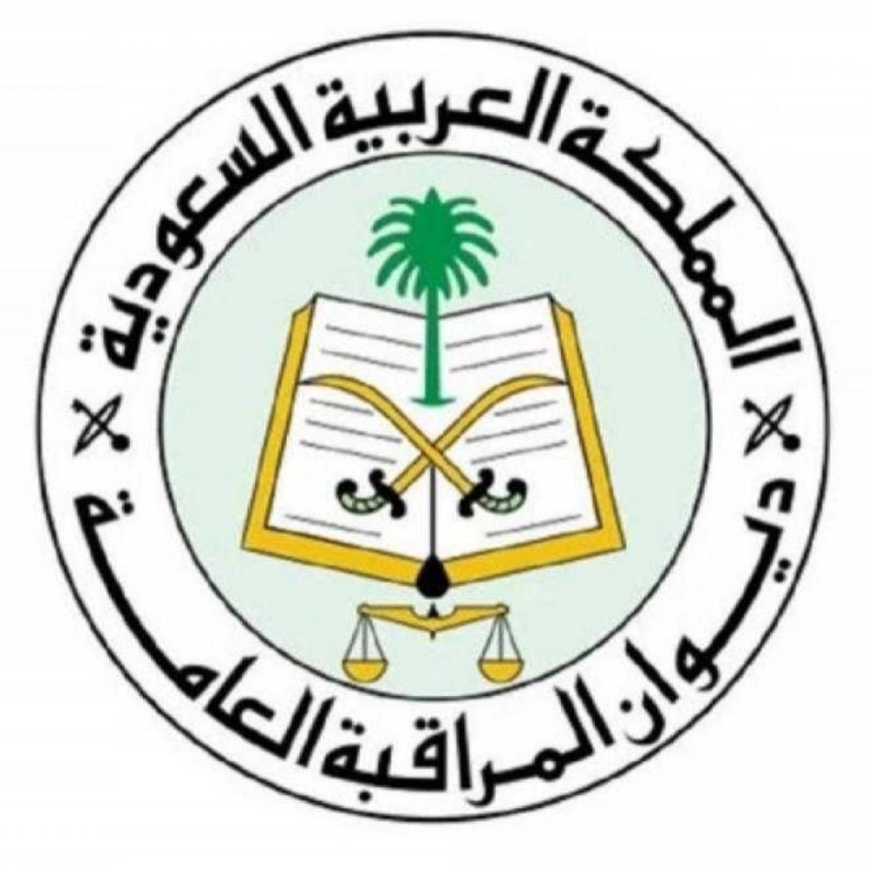 رابط التقديم على وظائف ديوان المراقبة العامة 1439 - 1440