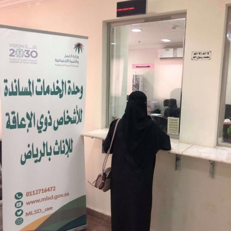 مبادرة كاسب وتوفير فرص عمل لذوات الإعاقة في الرياض 