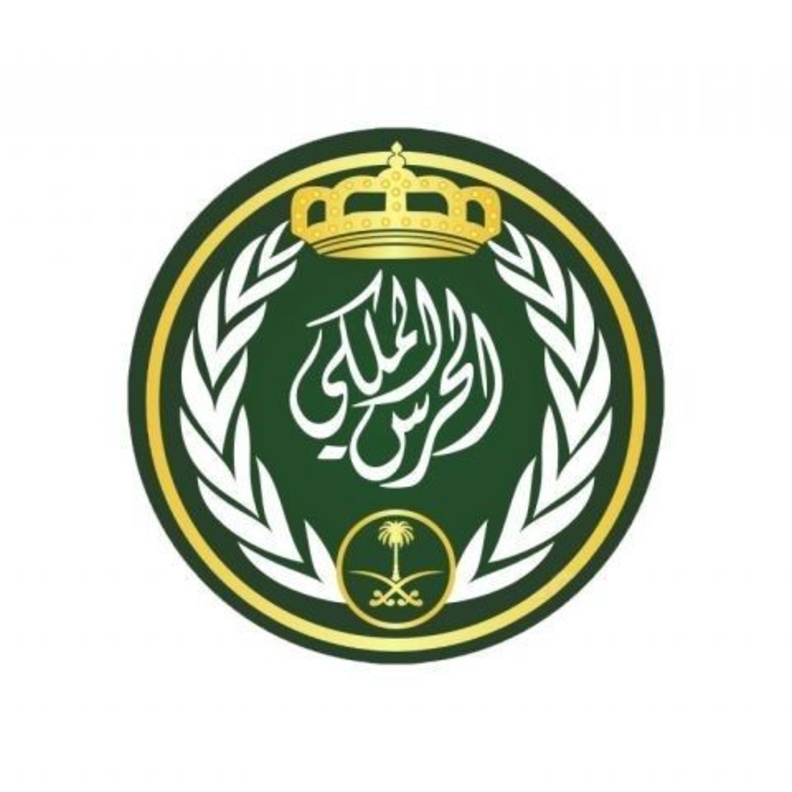 وظائف شاغرة بالحرس الملكي السعودي لخريجي الثانوية العامة أو مايعادلها