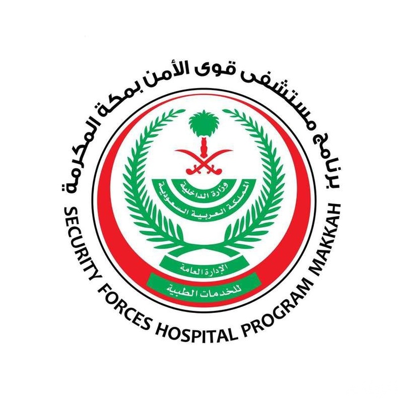 وظائف شاغرة بمستشفى قوى الأمن في مكة
