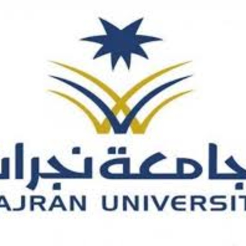 جامعة نجران
