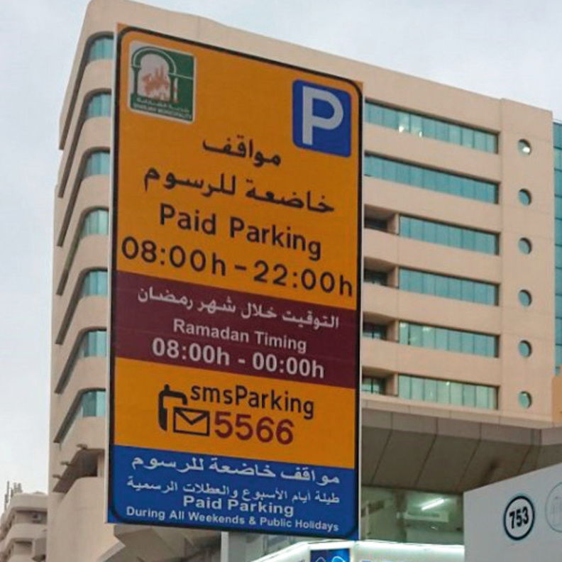 الخميس.. مواقف الشارقة مجانية 