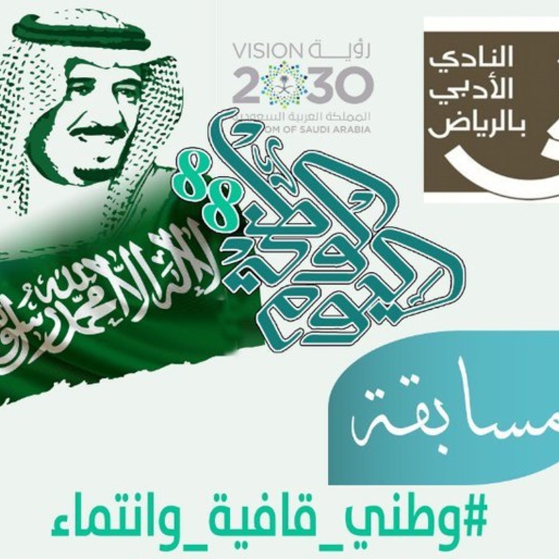 دعوة للشعراء والشاعرات للمشاركة بمسابقة وطني قافية وانتماء 