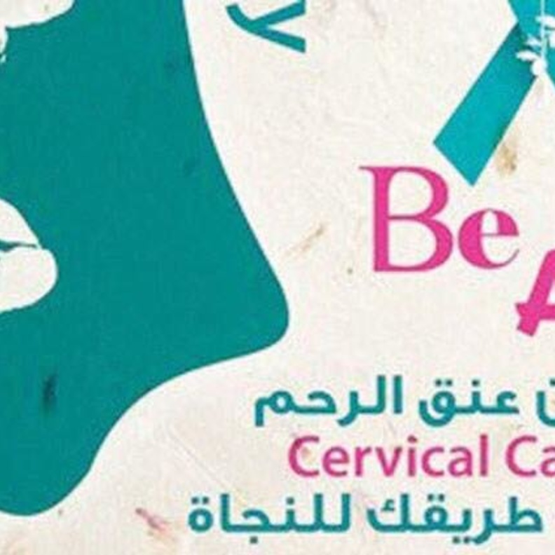 تطعيم سرطان عنق الرحم الآن اجباري في مدارس الإمارات