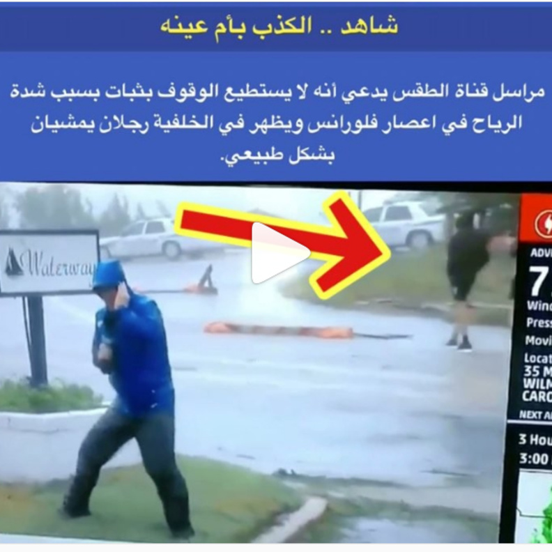 فضيحة مراسل خلال تغطيته إعصار فلورنس