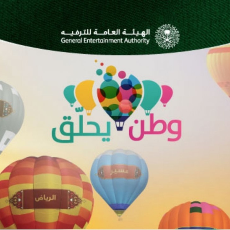 فعالية وطن يحلّق