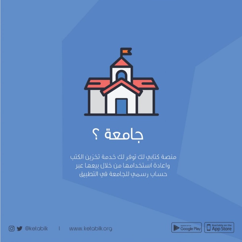 تطبيق “كتابي لك” لاستعارة وبيع وشراء الكتب في السعودية