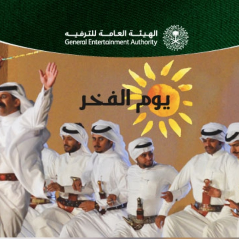 فعالية يوم الفخر