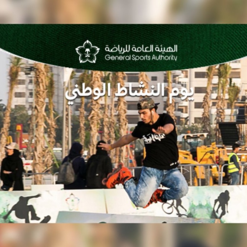 يوم النشاط الوطني