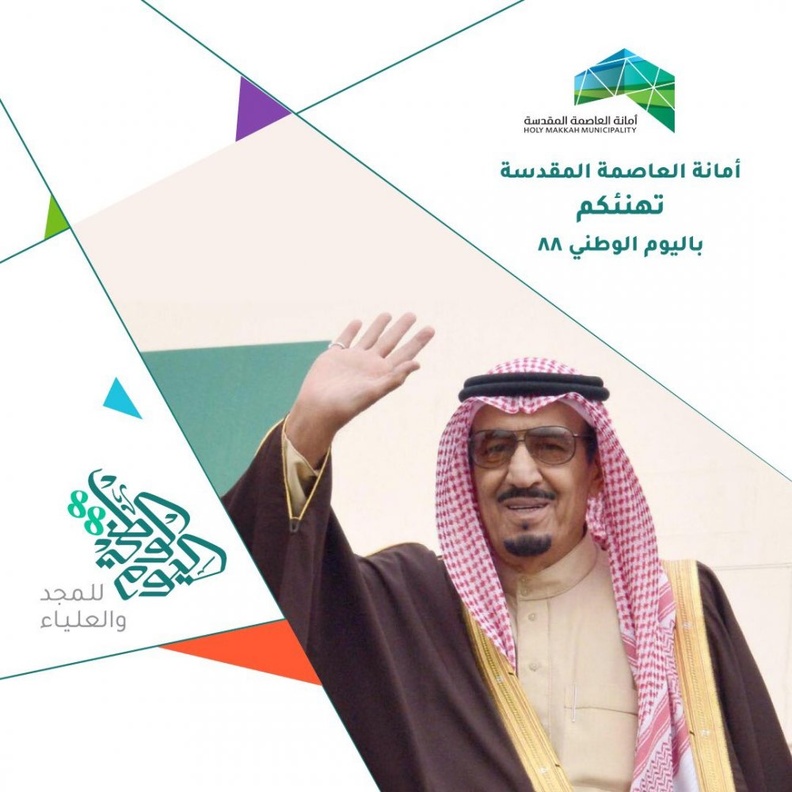  الأوبريت الفني المجد .. للوطن بمناسبة اليوم الوطني 88