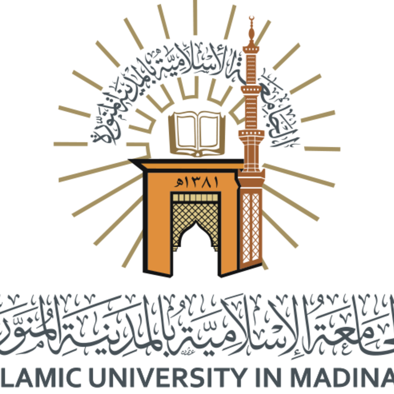الجامعة الإسلامية بالمدينة المنورة تبدأ القبول في برامج الدراسات العليا