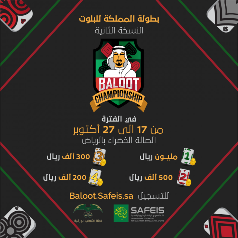 وجه المستشار تركي آل الشيخ بتنظيم بطولة المملكة للبلوت بنسختها الثانية