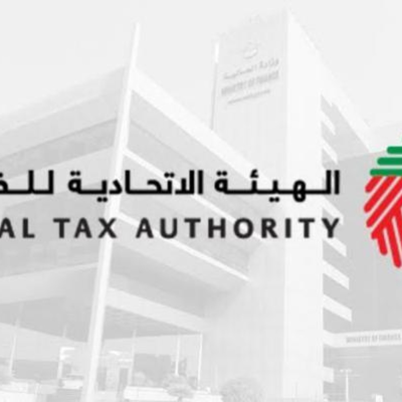 الاتحادية للضرائب في عجمان توضح إجراءات رد الضريبة