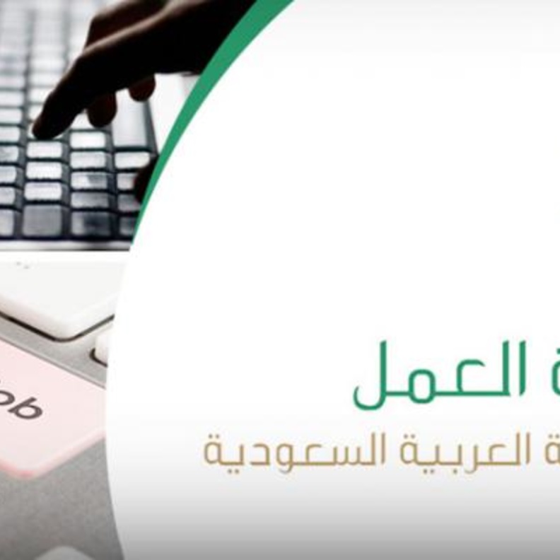 هذه الوظائف المستهدفة بالتوطين بالنسبة للسعوديات