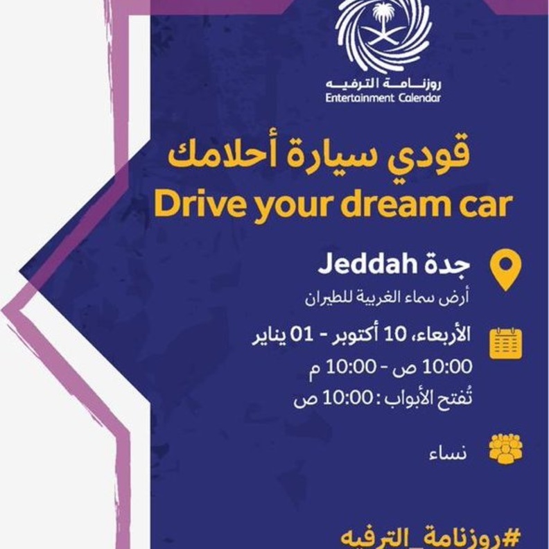 جدة تحتضن فعالية قودي سيارة أحلامك