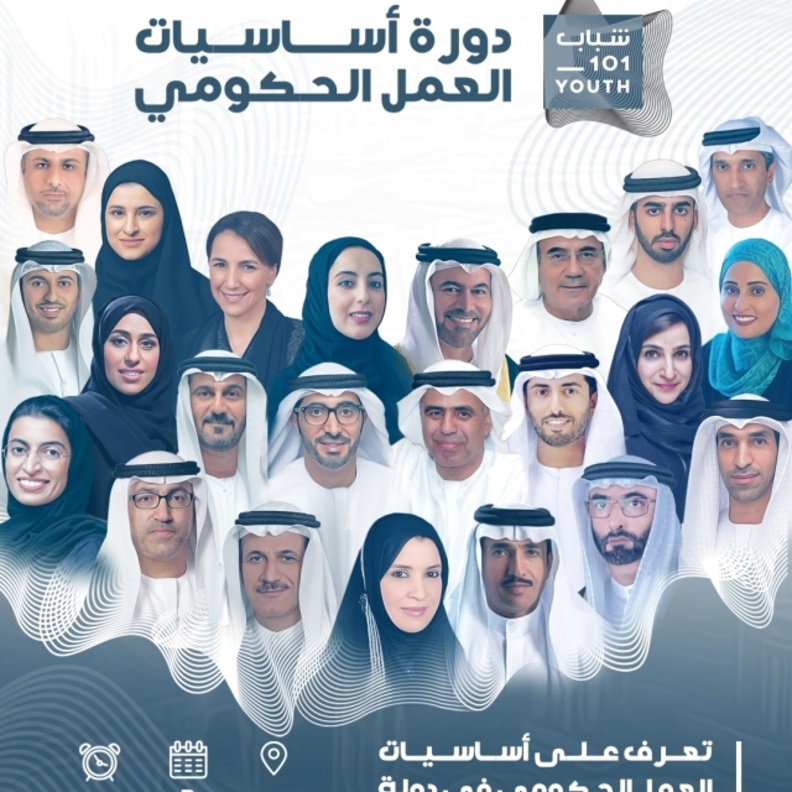 انطلاق الدورة الأولى من مبادرة "أساسيات الشباب 101" في أبوظبي