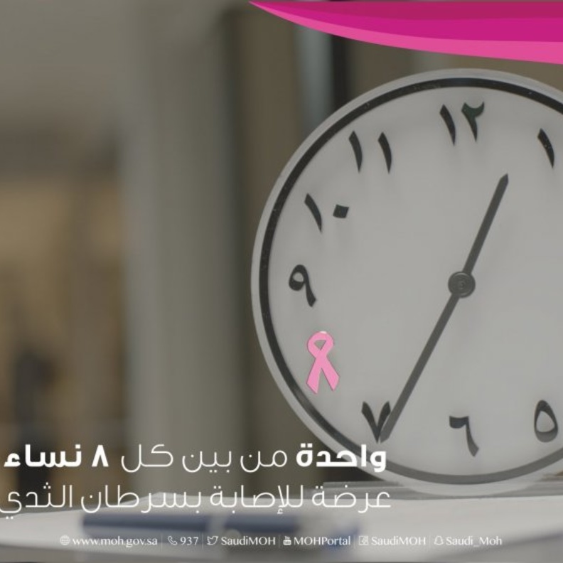 الصحة السعودية تطلق حملة لاتصيرين الثامنة