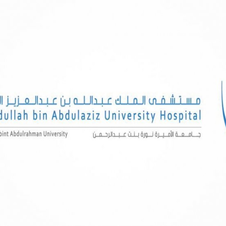 مستشفى الملك عبدالله الجامعي تعلن عن وظائف صحية شاغرة