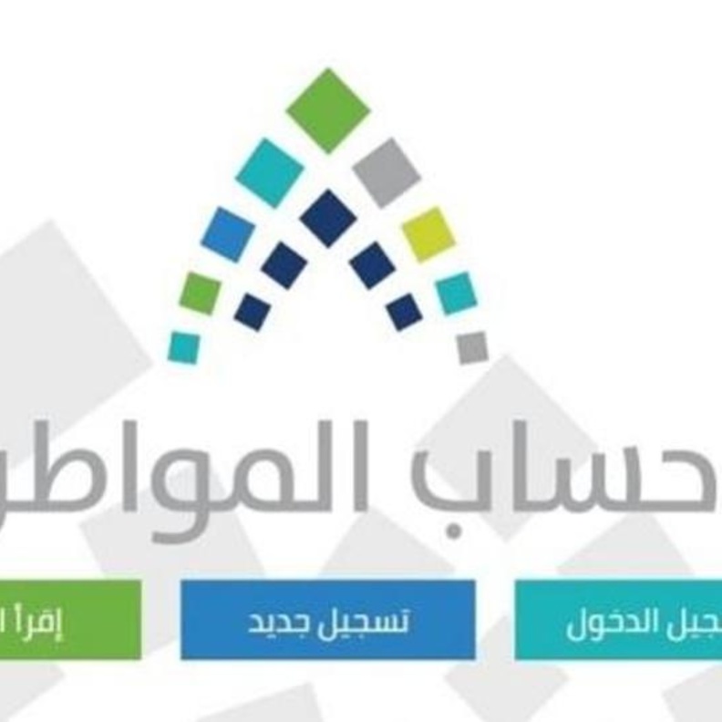 حاسبة حساب المواطن