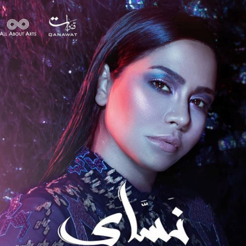 شيرين عبد الوهاب