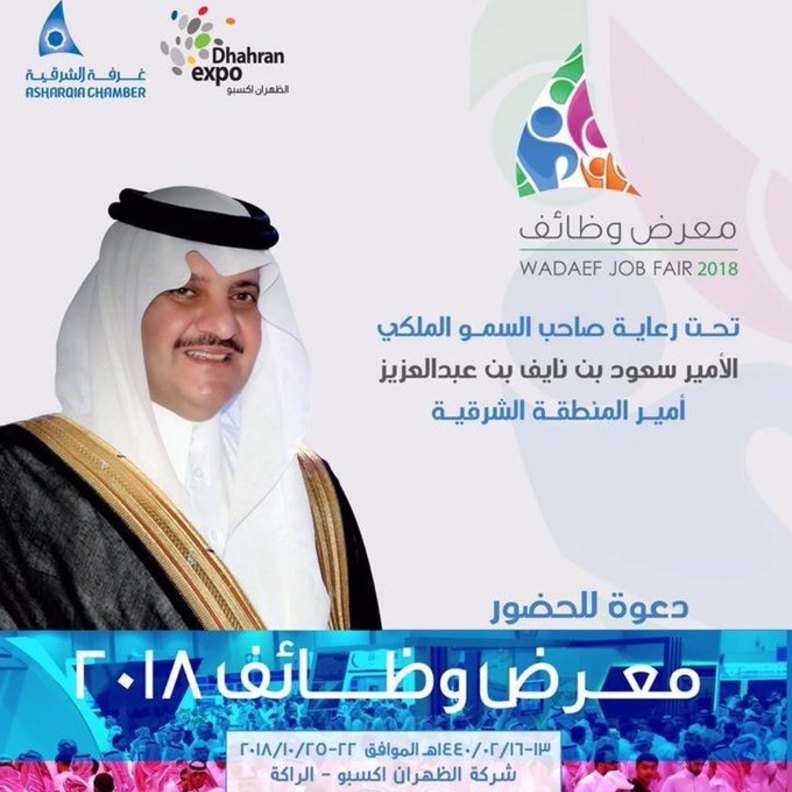 يوفر المعرض فرص وظيفية متنوعة للشباب والشابات