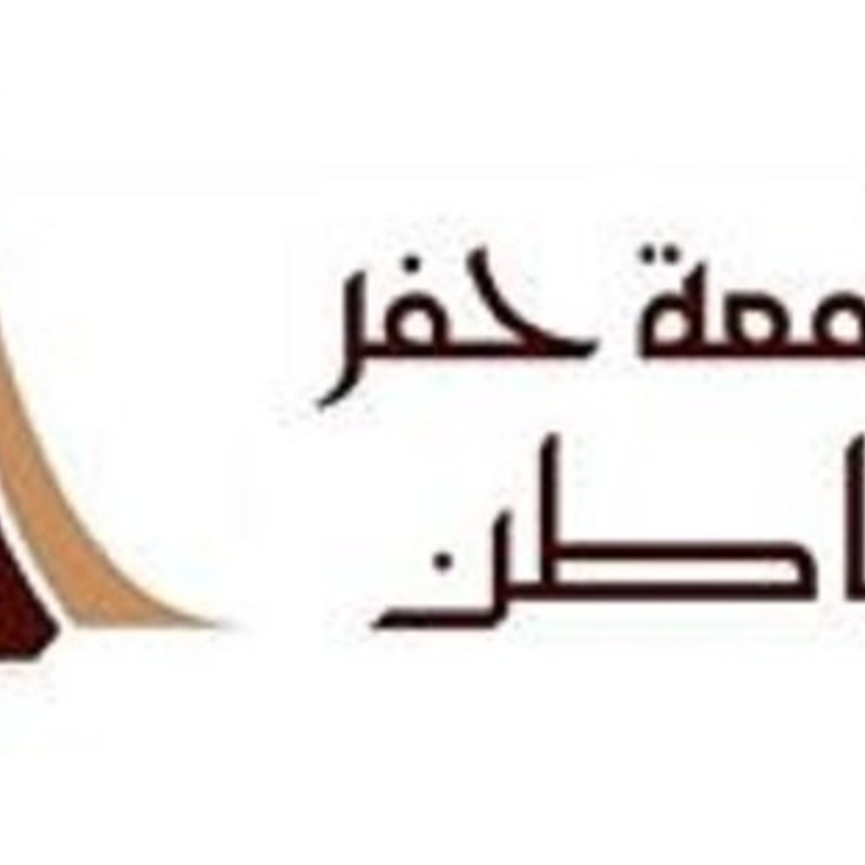 جامعة حفر الباطن تعلن عن وظائف أكاديمية 1440