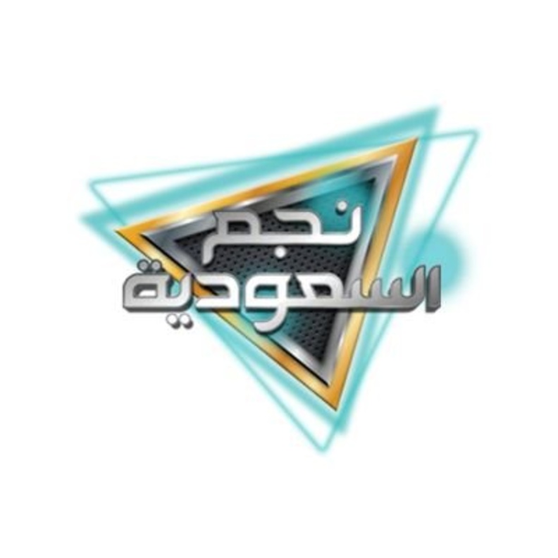  يعرض البرنامج ضمن الباقة البرامجية الجديدة التي أطلقتها قناة SBC