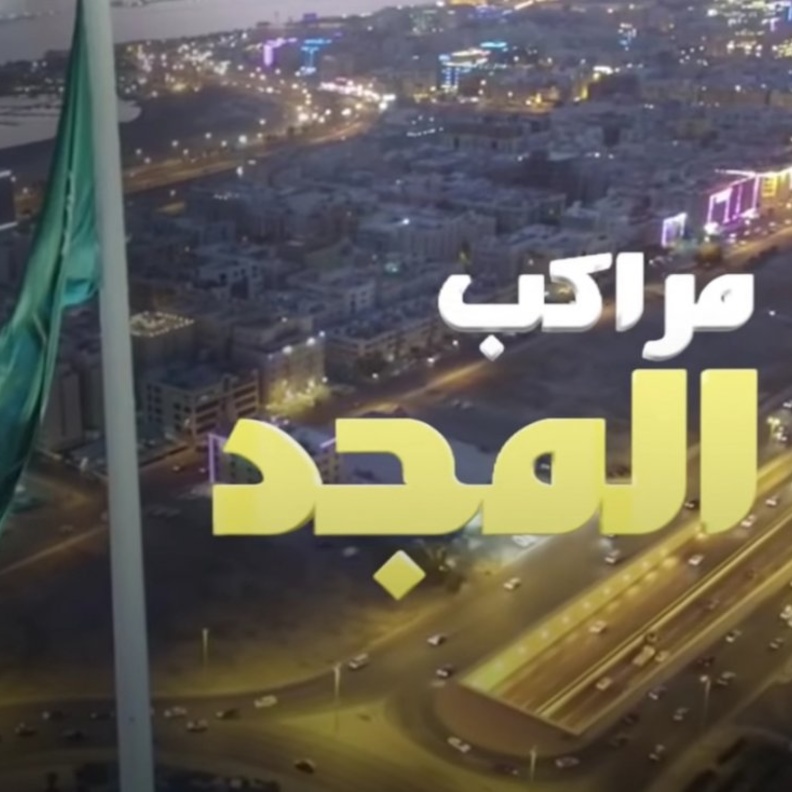  استمعوا إلى الأوبريت الوطني مراكب المجد