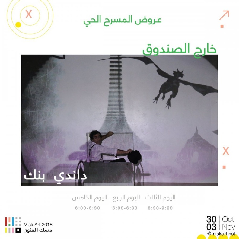 مسك للفنون تنطلق غدا في العاصمة الرياض لمدة 5 ايام