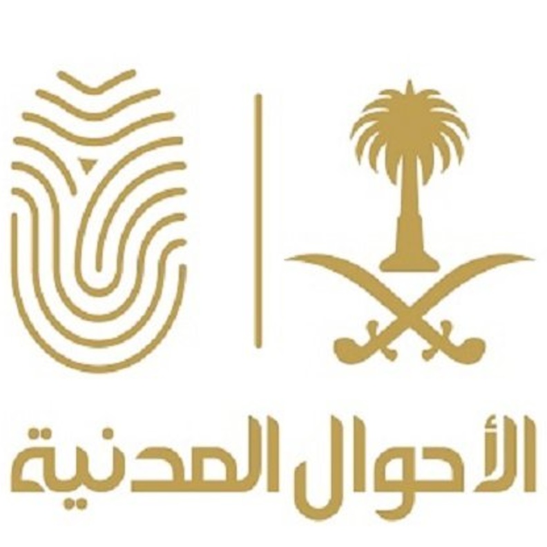الأحوال المدنية السعودية تعلن إطلاق خدمة جديدة
