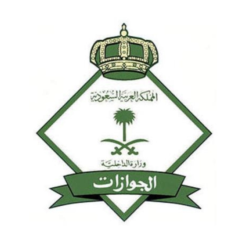 التقديم علي وظائف مديرية الجوازات 1440 علي موقع ابشر