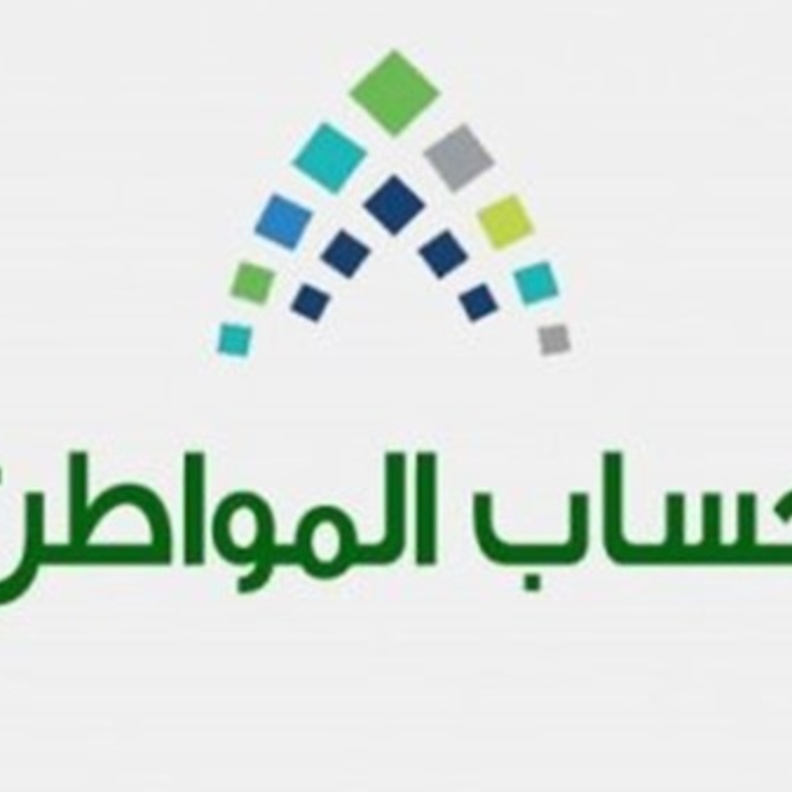 تسجيل دخول حساب المواطن للاستعلام عن دفعة شهر نوفمبر