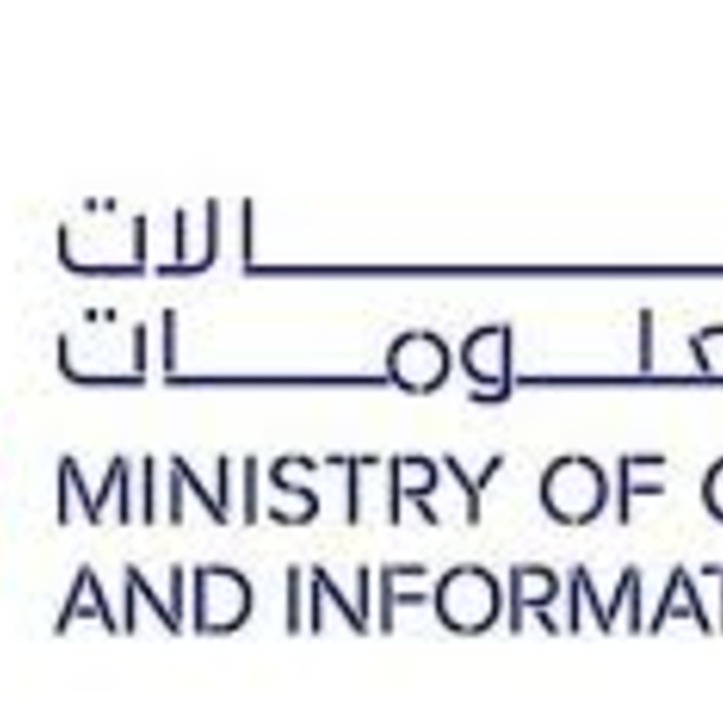 وزارة الاتصالات وتقنية المعلومات