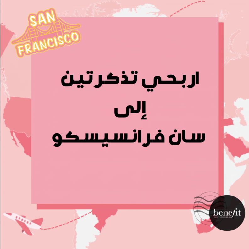 Benefit Cosmetics في مهمة للعثور على ملكة الآيلاينر الإقليمية و قد تكون أنتِ!