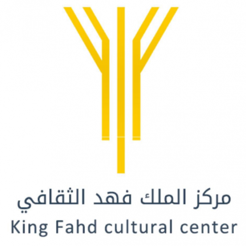 اليوم العالمي للطفل من المقرر أن يقام بمركز الملك فهد الثقافي بالرياض.