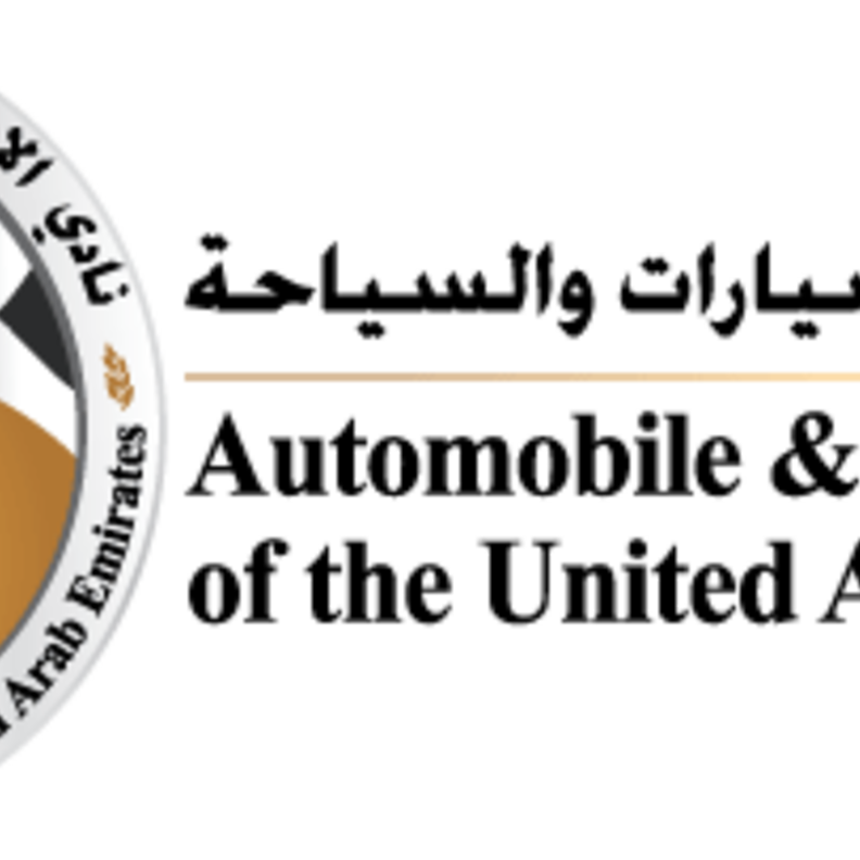 نادي الإمارات للسيارات والسياحة قام بتطوير أول بوابة للتعليم الإلكتروني في العالم متخصصة في رياضة السيارات