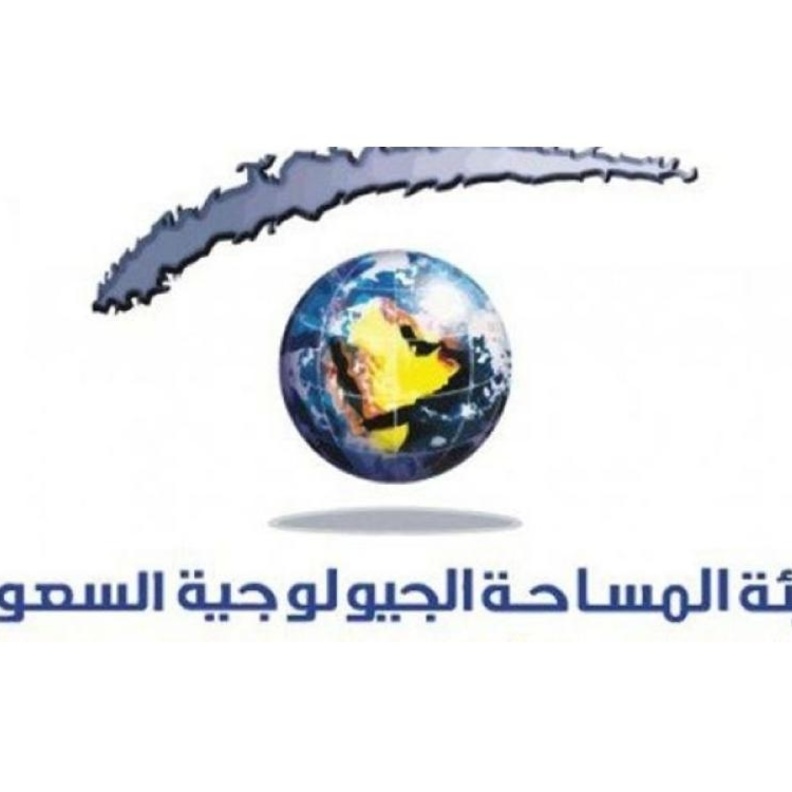 هيئة المساحة الجيولوجية تعلن عن وظائف شاغرة للسعوديين