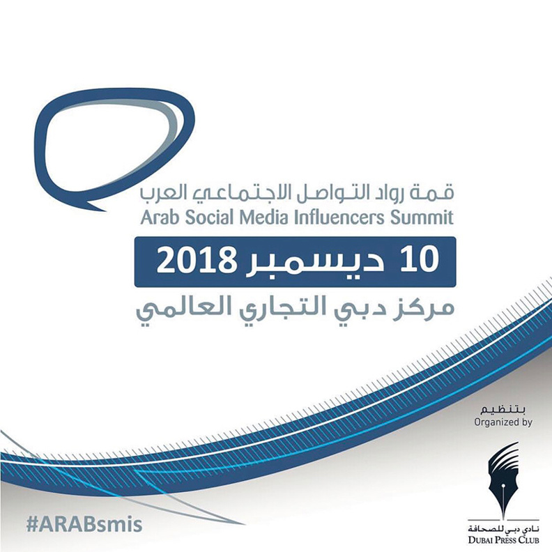 أبرز الخبراء و المؤثرين في قمة رواد التواصل الاجتماعي العرب في دبي