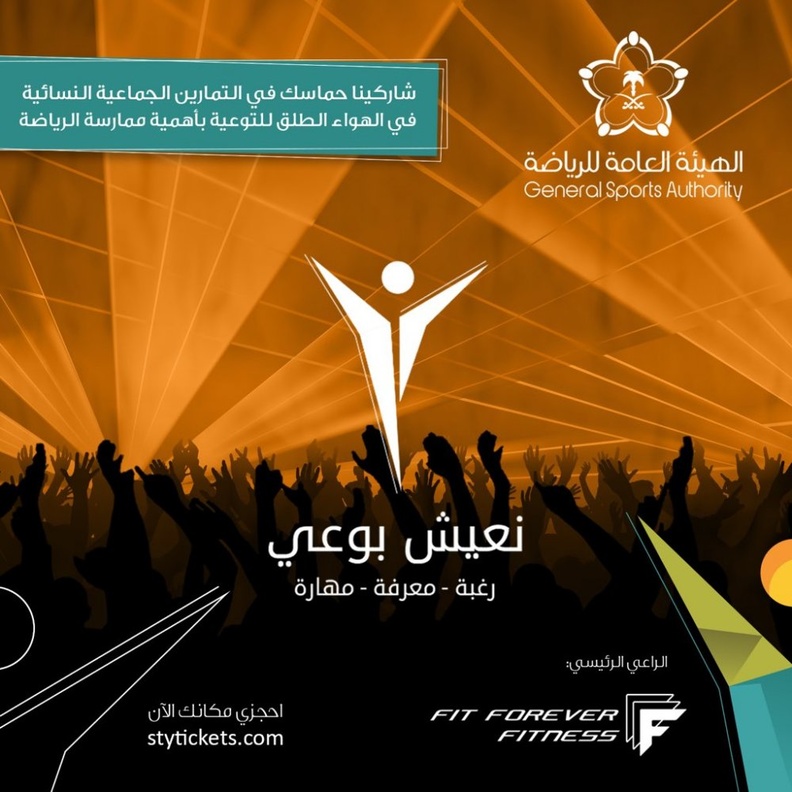 دعوة للمشاركة بفعالية نعيش بوعي