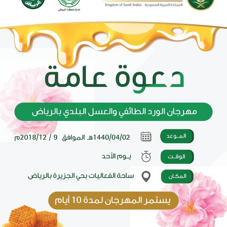 من مهرجان سابق للورد الطائفي