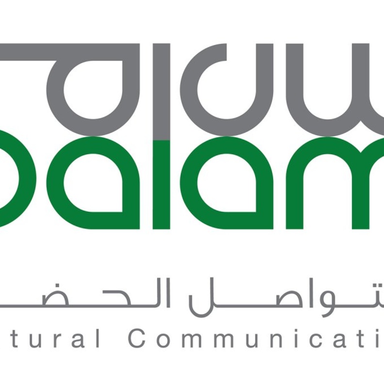  برنامج "سلام للتواصل الحضاري"