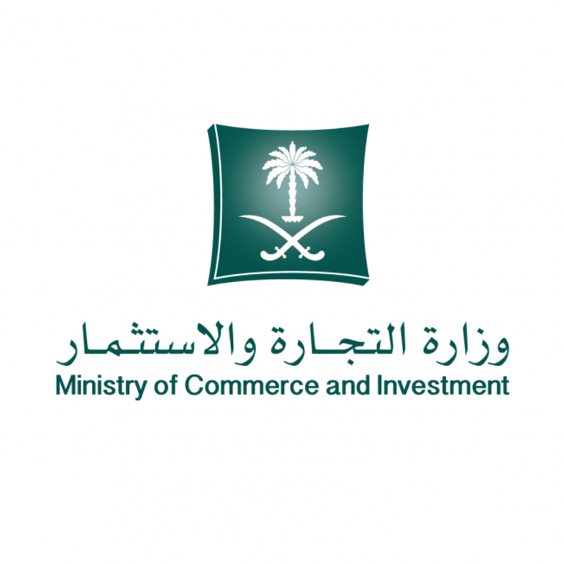 وزارة التجارة السعودية تعلن إطلاق خدمة جديدة للمواطنين والشركات