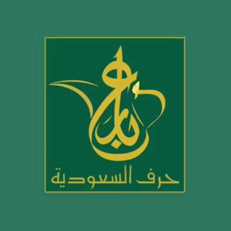 البرنامج الوطني للحرف والصناعات اليدوية