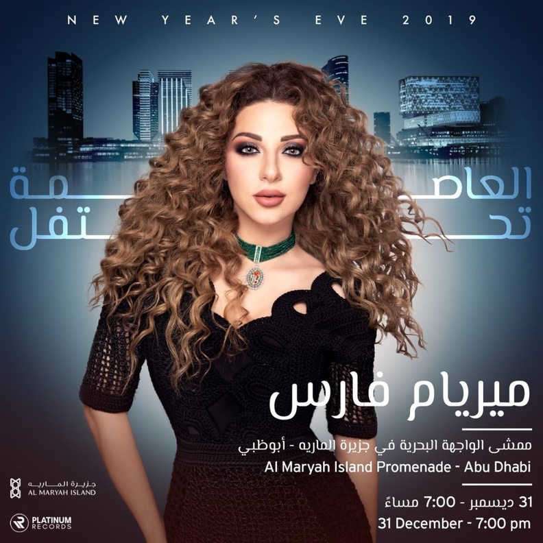 ميريام فارس