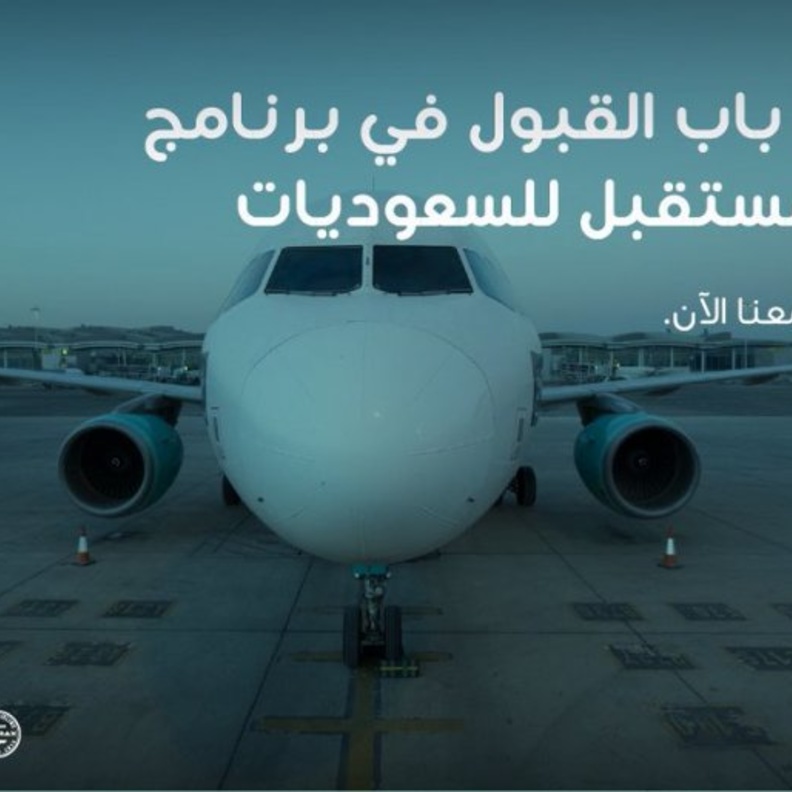 أعلن طيران ناس مسبقا عن فتح باب التوظيف للمضيفين والمضيفات السعوديين