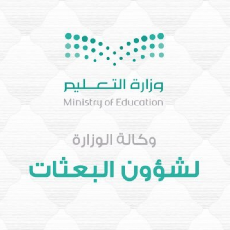 وزارة التعليم