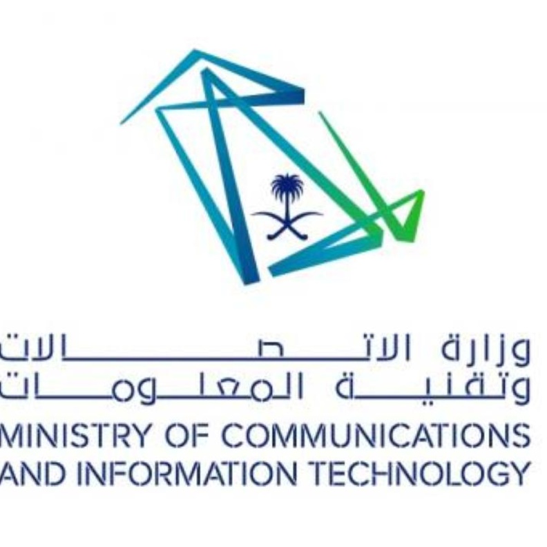 وزارة الاتصالات وتقنية المعلومات
