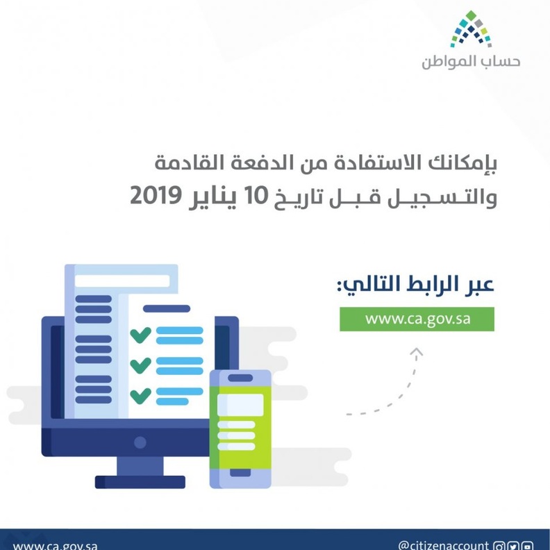 حساب المواطن يودع أولى دفعات 2019