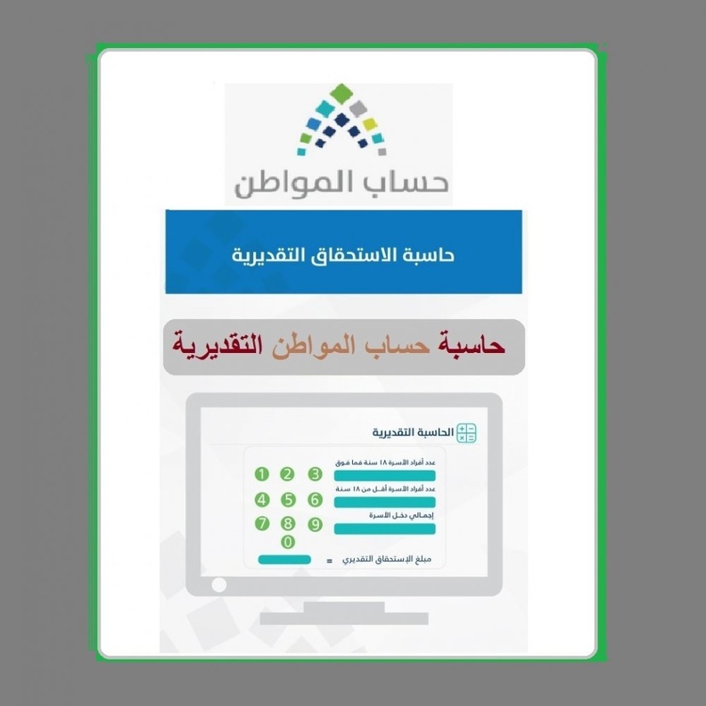 استعلام عن حساب المواطن برقم الهويه 1440